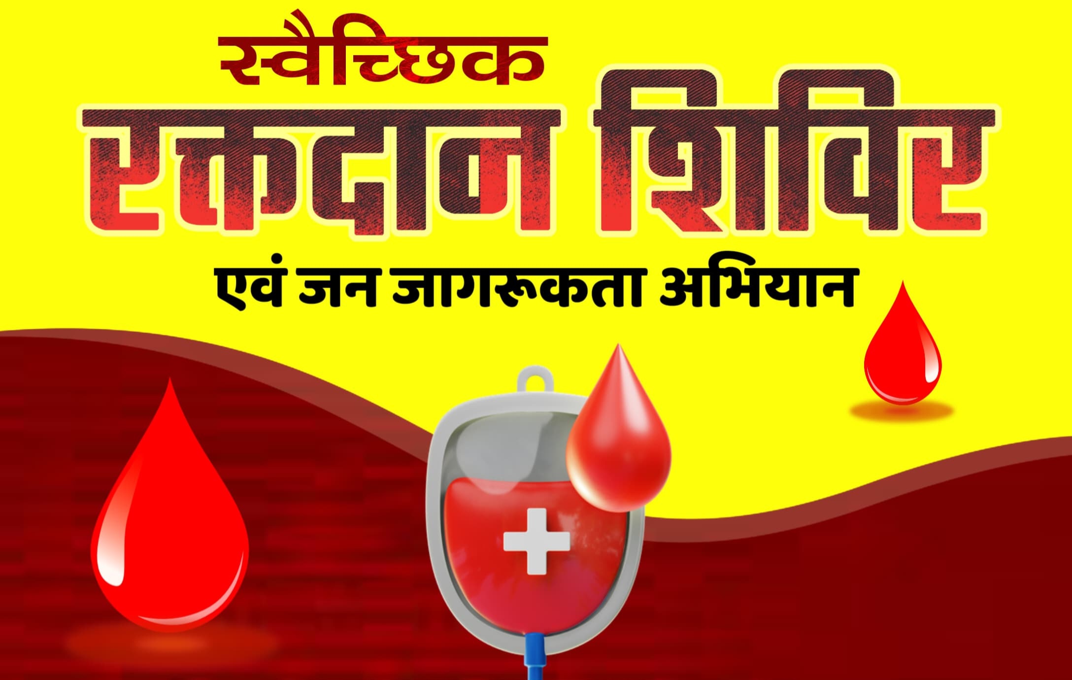 ब्लड डोनेशन का महा अभियान- धर्म सेना शक्ति जिला द्वारा 30 जुलाई को नगरदा में होगा विशाल रक्तदान शिविर,रूपेंद्र गबेल ने कहा- रक्तदान के प्रति जन जागरूकता अभियान लाने एक अभिनव प्रयास, रक्तदाताओ का होंगा हेलमेट से सम्मान, शिविर में जुटेंगे सैकड़ो रक्तदाता ब्लड डोनेशन का महा अभियान- धर्म सेना शक्ति जिला द्वारा 30 जुलाई को नगरदा में होगा विशाल रक्तदान शिविर,रूपेंद्र गबेल ने कहा- रक्तदान के प्रति जन जागरूकता अभियान लाने एक अभिनव प्रयास, रक्तदाताओ का होंगा हेलमेट से सम्मान, शिविर में जुटेंगे सैकड़ो रक्तदाता kshititech