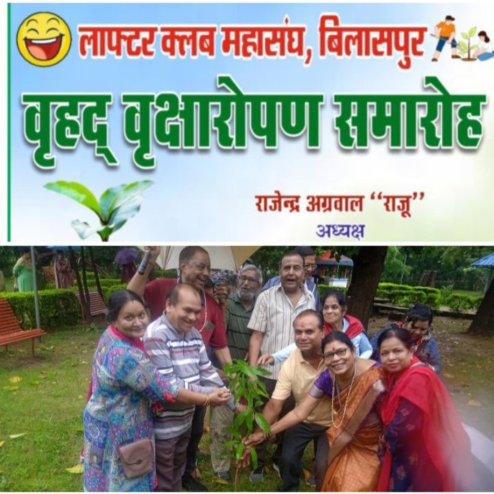 वृक्ष लगाओ, पर्यावरण बचाओ- बिलासपुर के लाफ्टर क्लब महासंघ ने किया वृक्षारोपण का पुनीत कार्य, 31 जुलाई की सुबह पंडित दीनदयाल उपाध्याय उद्यान में लगाए पौधे, उद्यान के सुरक्षा कर्मचारी को भी दिया रेनकोट वृक्ष लगाओ, पर्यावरण बचाओ- बिलासपुर के लाफ्टर क्लब महासंघ ने किया वृक्षारोपण का पुनीत कार्य, 31 जुलाई की सुबह पंडित दीनदयाल उपाध्याय उद्यान में लगाए पौधे, उद्यान के सुरक्षा कर्मचारी को भी दिया रेनकोट kshititech