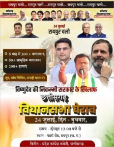 नेता प्रतिपक्ष महंत बरसे भाजपा सरकार पर-कांग्रेस के आवाहन पर हजारों की संख्या में रायपुर पहुंचे विधानसभा घेराव करने कांग्रेसी, नेता प्रतिपक्ष महंत ने कहा- 6 महीने में 273 नक्सली घटनाएं हुई छत्तीसगढ़ में, सरकार की कानून व्यवस्था हो गई बेलगाम नेता प्रतिपक्ष महंत बरसे भाजपा सरकार पर-कांग्रेस के आवाहन पर हजारों की संख्या में रायपुर पहुंचे विधानसभा घेराव करने कांग्रेसी, नेता प्रतिपक्ष महंत ने कहा- 6 महीने में 273 नक्सली घटनाएं हुई छत्तीसगढ़ में, सरकार की कानून व्यवस्था हो गई बेलगाम kshititech