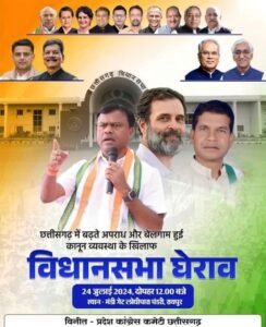 नेता प्रतिपक्ष महंत बरसे भाजपा सरकार पर-कांग्रेस के आवाहन पर हजारों की संख्या में रायपुर पहुंचे विधानसभा घेराव करने कांग्रेसी, नेता प्रतिपक्ष महंत ने कहा- 6 महीने में 273 नक्सली घटनाएं हुई छत्तीसगढ़ में, सरकार की कानून व्यवस्था हो गई बेलगाम नेता प्रतिपक्ष महंत बरसे भाजपा सरकार पर-कांग्रेस के आवाहन पर हजारों की संख्या में रायपुर पहुंचे विधानसभा घेराव करने कांग्रेसी, नेता प्रतिपक्ष महंत ने कहा- 6 महीने में 273 नक्सली घटनाएं हुई छत्तीसगढ़ में, सरकार की कानून व्यवस्था हो गई बेलगाम kshititech