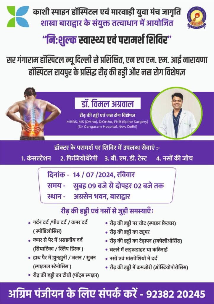 महिला जागृति का अनुकरणीय कार्य- बाराद्वार की मारवाड़ी युवा मंच महिला जागृति शाखा ने किया निशुल्क स्वास्थ्य शिविर का सफल आयोजन, 300 लोगों ने लिया चिकित्सा जांच का लाभ, प्रसिद्ध चिकित्सकों ने दी अपनी चिकित्सीय सेवाएं, बाराद्वार की शाखा सक्रियता के लिए राष्ट्रीय एवं प्रांतीय स्तर पर हो रही है निरंतर सम्मानित महिला जागृति का अनुकरणीय कार्य- बाराद्वार की मारवाड़ी युवा मंच महिला जागृति शाखा ने किया निशुल्क स्वास्थ्य शिविर का सफल आयोजन, 300 लोगों ने लिया चिकित्सा जांच का लाभ, प्रसिद्ध चिकित्सकों ने दी अपनी चिकित्सीय सेवाएं, बाराद्वार की शाखा सक्रियता के लिए राष्ट्रीय एवं प्रांतीय स्तर पर हो रही है निरंतर सम्मानित kshititech