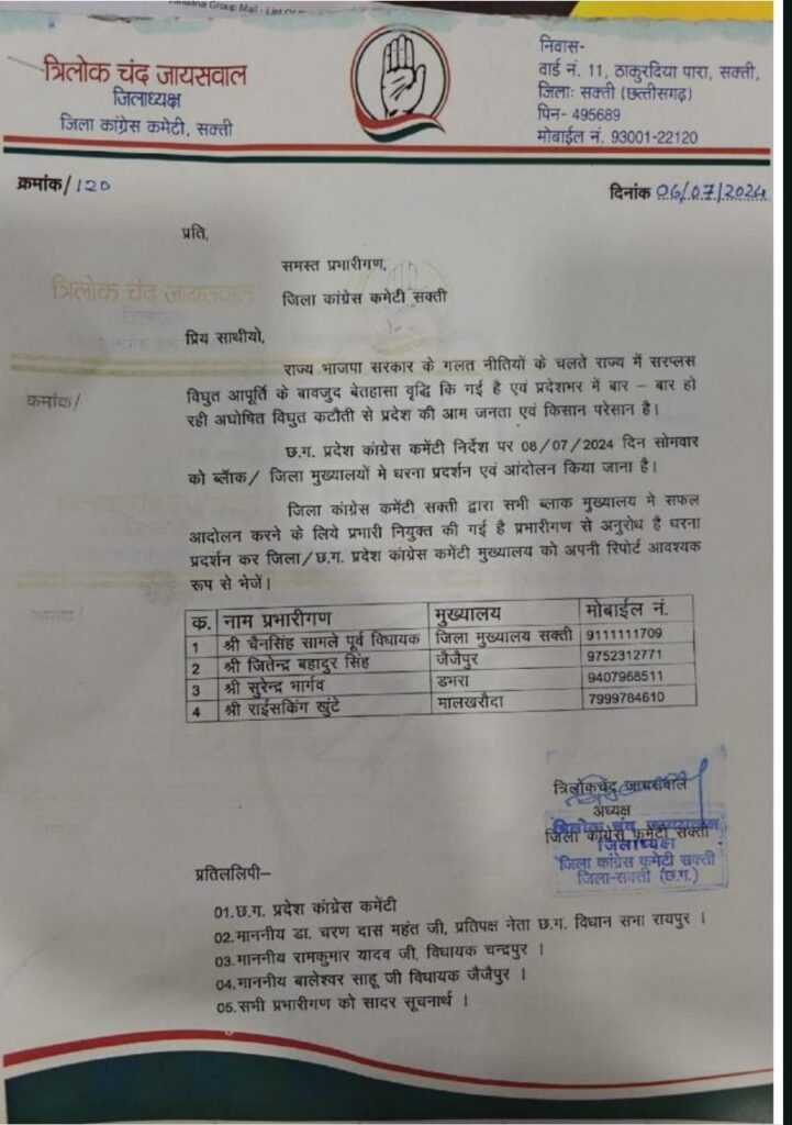 राज्य में सत्ता परिवर्तन के बाद कांग्रेस का पहला बड़ा जन आंदोलन- विद्युत विभाग के खिलाफ सड़कों पर उतरेगी कांग्रेस पार्टी- 8 जुलाई को पूरे प्रदेश में होगा कांग्रेस का धरना- प्रदर्शन, मामला अघोषित विद्युत कटौती एवम बिजली बिल में बेतहाशा बढ़ोतरी का, नेता प्रतिपक्ष महंत करेंगे शक्ति के धरना प्रदर्शन का नेतृत्व राज्य में सत्ता परिवर्तन के बाद कांग्रेस का पहला बड़ा जन आंदोलन- विद्युत विभाग के खिलाफ सड़कों पर उतरेगी कांग्रेस पार्टी- 8 जुलाई को पूरे प्रदेश में होगा कांग्रेस का धरना- प्रदर्शन, मामला अघोषित विद्युत कटौती एवम बिजली बिल में बेतहाशा बढ़ोतरी का, नेता प्रतिपक्ष महंत करेंगे शक्ति के धरना प्रदर्शन का नेतृत्व kshititech