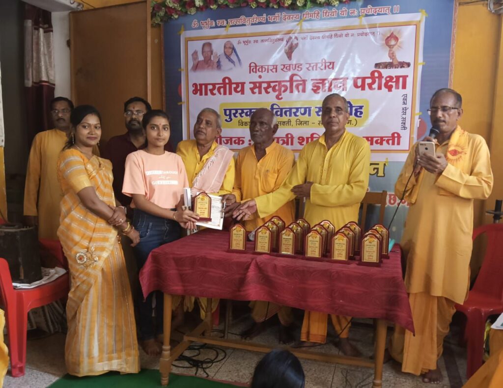 भारतीय संस्कृति ज्ञान परीक्षा में प्रथम स्थान पर रही शक्ति के संस्कार पब्लिक स्कूल की छात्रा मुस्कान, विद्यालय प्रबंधन ने दी बधाई, बच्चों के प्रतिभाओं को निखारने का कार्य कर रहा था संस्कार पब्लिक स्कूल भारतीय संस्कृति ज्ञान परीक्षा में प्रथम स्थान पर रही शक्ति के संस्कार पब्लिक स्कूल की छात्रा मुस्कान, विद्यालय प्रबंधन ने दी बधाई, बच्चों के प्रतिभाओं को निखारने का कार्य कर रहा था संस्कार पब्लिक स्कूल kshititech