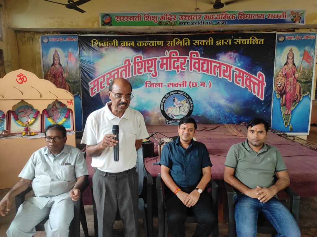 भूतपूर्व छात्रों ने किया शक्ति के सरस्वती शिशु मंदिर में वृक्षारोपण- 27 जुलाई से विद्यालय में भारत माता की आरती की हुई शुरुआत, प्रतिदिन प्रार्थना के समय होगी भारत माता की आरती, पूर्व छात्र CA शैलेश अग्रवाल ने कहा- सरस्वती शिशु मंदिर के संस्कारों से ही आज उन्होंने समाज में बनाया अपना एक स्थान भूतपूर्व छात्रों ने किया शक्ति के सरस्वती शिशु मंदिर में वृक्षारोपण- 27 जुलाई से विद्यालय में भारत माता की आरती की हुई शुरुआत, प्रतिदिन प्रार्थना के समय होगी भारत माता की आरती, पूर्व छात्र CA शैलेश अग्रवाल ने कहा- सरस्वती शिशु मंदिर के संस्कारों से ही आज उन्होंने समाज में बनाया अपना एक स्थान kshititech