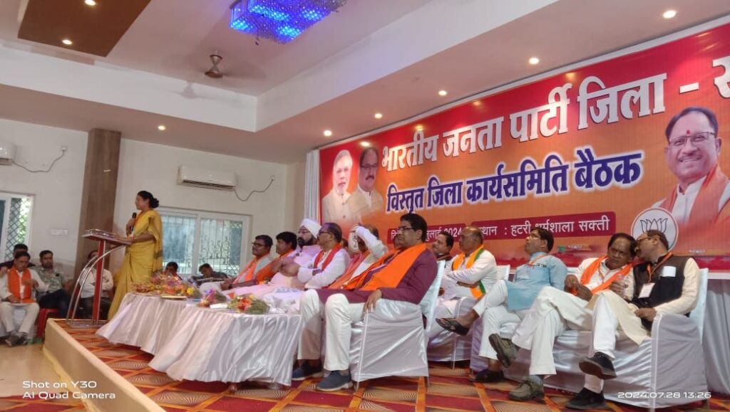 भाजपा शक्ति जिले के वर्तमान कार्यकाल की अंतिम बैठक हुई संपन्न, जिला अध्यक्ष कृष्णकांत चंद्रा ने कहा- आने वाले निकाय एवं पंचायत के चुनाव में भी कार्यकर्ताओं की मेहनत से मिलेगी जीत, आने वाले महीनो में होंगे संगठन के चुनाव, भारी बारिश के बावजूद बैठक में पहुंचे पार्टी के कार्यकर्ता भाजपा शक्ति जिले के वर्तमान कार्यकाल की अंतिम बैठक हुई संपन्न, जिला अध्यक्ष कृष्णकांत चंद्रा ने कहा- आने वाले निकाय एवं पंचायत के चुनाव में भी कार्यकर्ताओं की मेहनत से मिलेगी जीत, आने वाले महीनो में होंगे संगठन के चुनाव, भारी बारिश के बावजूद बैठक में पहुंचे पार्टी के कार्यकर्ता kshititech