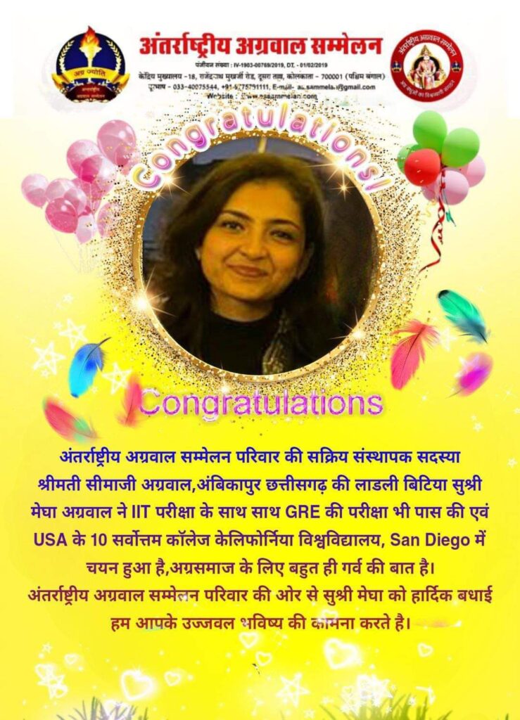 अंबिकापुर की मेधावी बिटिया मेघा अग्रवाल को मिलेगा कैलिफोर्निया के कॉलेज में पढ़ने का मौका- आईआईटी के बाद GRE की परीक्षा में मिला कैलिफोर्निया का कॉलेज,अनुभव- सीमा अग्रवाल की बिटिया है मेधा, अंतरराष्ट्रीय अग्रवाल सम्मेलन के अध्यक्ष राजकुमार मित्तल ने भी दी बधाई अंबिकापुर की मेधावी बिटिया मेघा अग्रवाल को मिलेगा कैलिफोर्निया के कॉलेज में पढ़ने का मौका- आईआईटी के बाद GRE की परीक्षा में मिला कैलिफोर्निया का कॉलेज,अनुभव- सीमा अग्रवाल की बिटिया है मेधा, अंतरराष्ट्रीय अग्रवाल सम्मेलन के अध्यक्ष राजकुमार मित्तल ने भी दी बधाई kshititech