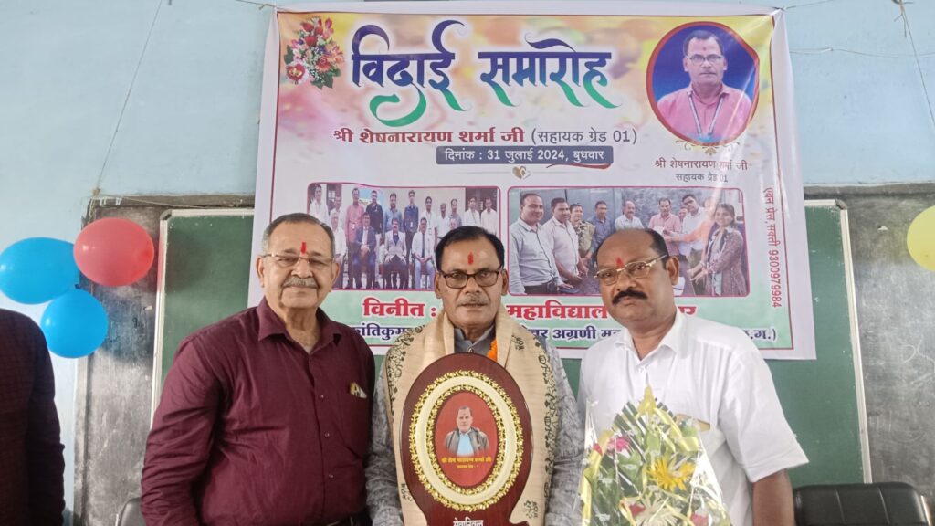 सेवानिवृत हुए मुख्य लिपिक शेषनारायण शर्मा को महाविद्यालय परिवार ने दी विदाई- शक्ति के शासकीय क्रांति कुमार भारतीय स्नातकोत्तर अग्रणी महाविद्यालय में थे पदस्थ, महाविद्यालय के पूर्व प्राचार्य चतुर्वेदी भी पहुंचे विदाई समारोह में सेवानिवृत हुए मुख्य लिपिक शेषनारायण शर्मा को महाविद्यालय परिवार ने दी विदाई- शक्ति के शासकीय क्रांति कुमार भारतीय स्नातकोत्तर अग्रणी महाविद्यालय में थे पदस्थ, महाविद्यालय के पूर्व प्राचार्य चतुर्वेदी भी पहुंचे विदाई समारोह में kshititech