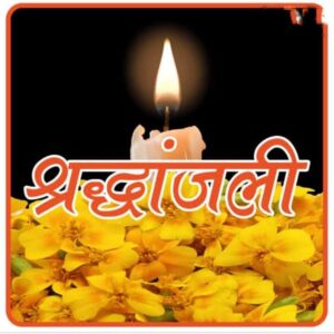नहीं रहे सांकरा के मालगुजार परिवार के वरिष्ठ कांग्रेस नेता अजय दुबे,जनर्लिस्ट वेलफेयर यूनियन के प्रदेश अध्यक्ष अमित गौतम ने भी दी श्रद्धांजलि, दुबे जी के निधन पर बंद रहा पूरा शहर नहीं रहे सांकरा के मालगुजार परिवार के वरिष्ठ कांग्रेस नेता अजय दुबे,जनर्लिस्ट वेलफेयर यूनियन के प्रदेश अध्यक्ष अमित गौतम ने भी दी श्रद्धांजलि, दुबे जी के निधन पर बंद रहा पूरा शहर kshititech