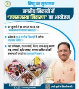 शक्ति शहर में चल रहे जन समस्या निवारण पखवाड़े में हो रहा आम जनता की समस्याओं का त्वरित निराकरण,CMO संजय सिंह के निर्देशन में 30 जुलाई को वार्ड क्रमांक- 3 एवं 4 में हुआ शिविर का आयोजन शक्ति शहर में चल रहे जन समस्या निवारण पखवाड़े में हो रहा आम जनता की समस्याओं का त्वरित निराकरण,CMO संजय सिंह के निर्देशन में 30 जुलाई को वार्ड क्रमांक- 3 एवं 4 में हुआ शिविर का आयोजन kshititech