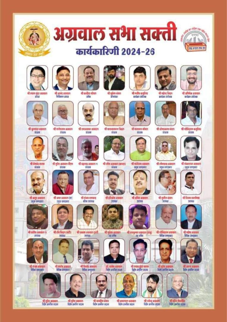अग्रवाल सभा शक्ति की बैठक 3 अगस्त को, युवा अग्रवाल सभा एवं जयंती समारोह समिति का होगा गठन, श्यामसुंदर अग्रवाल की अध्यक्षता में होगी बैठक अग्रवाल सभा शक्ति की बैठक 3 अगस्त को, युवा अग्रवाल सभा एवं जयंती समारोह समिति का होगा गठन, श्यामसुंदर अग्रवाल की अध्यक्षता में होगी बैठक kshititech