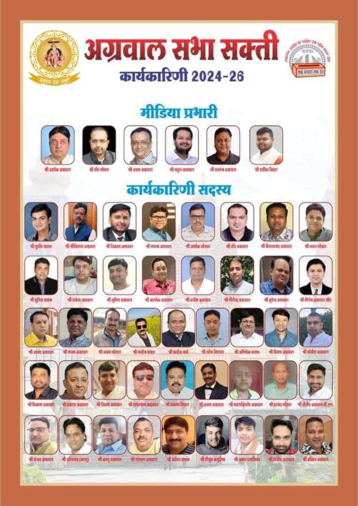 अग्रवाल सभा शक्ति की बैठक 3 अगस्त को, युवा अग्रवाल सभा एवं जयंती समारोह समिति का होगा गठन, श्यामसुंदर अग्रवाल की अध्यक्षता में होगी बैठक अग्रवाल सभा शक्ति की बैठक 3 अगस्त को, युवा अग्रवाल सभा एवं जयंती समारोह समिति का होगा गठन, श्यामसुंदर अग्रवाल की अध्यक्षता में होगी बैठक kshititech