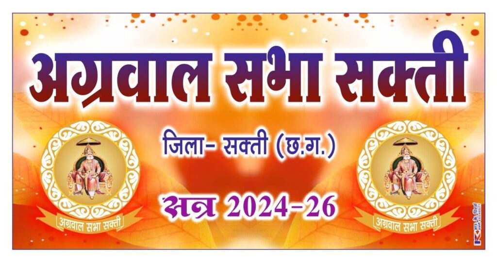 अग्रवाल सभा शक्ति की बैठक 3 अगस्त को, युवा अग्रवाल सभा एवं जयंती समारोह समिति का होगा गठन, श्यामसुंदर अग्रवाल की अध्यक्षता में होगी बैठक अग्रवाल सभा शक्ति की बैठक 3 अगस्त को, युवा अग्रवाल सभा एवं जयंती समारोह समिति का होगा गठन, श्यामसुंदर अग्रवाल की अध्यक्षता में होगी बैठक kshititech