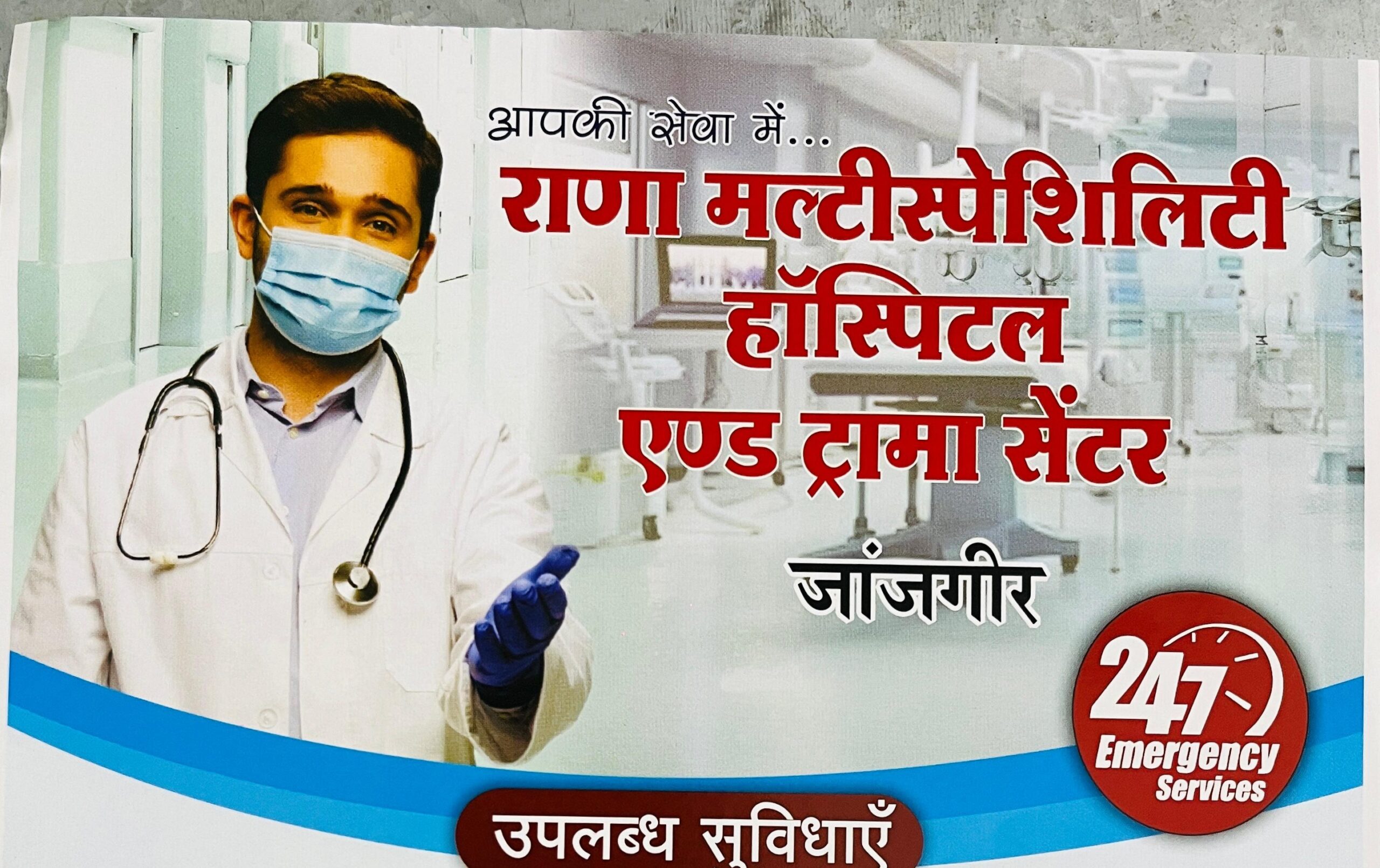 जांजगीर के 30 बिस्तरों वाले राणा मल्टीस्पेशिलिटी हॉस्पिटल एण्ड ट्रामा सेंटर में हो रहा सभी बीमारियों का शर्तिया उपचार, पूर्व CMHO सर्जन डॉ.आर.के सिंह भी दे रहे हैं अपनी सेवाएं, स्त्री रोग विशेषज्ञ सहित सभी प्रकार की उच्च चिकित्सा सुविधाये एक ही छत के नीचे उपलब्ध जांजगीर के 30 बिस्तरों वाले राणा मल्टीस्पेशिलिटी हॉस्पिटल एण्ड ट्रामा सेंटर में हो रहा सभी बीमारियों का शर्तिया उपचार, पूर्व CMHO सर्जन डॉ.आर.के सिंह भी दे रहे हैं अपनी सेवाएं, स्त्री रोग विशेषज्ञ सहित सभी प्रकार की उच्च चिकित्सा सुविधाये एक ही छत के नीचे उपलब्ध kshititech