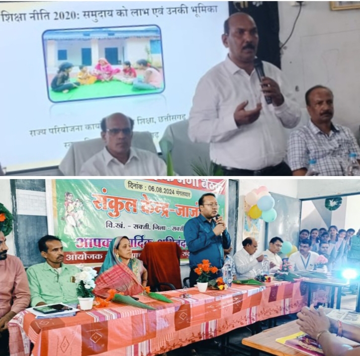 मेगा बैठक-शक्ति जिले में 6 अगस्त को संपन्न हुई स्कूल शिक्षा विभाग की मेगा पालक- शिक्षकों की बैठक,स्वयं कलेक्टर टोपनो पहुंचे जाजग के हायर सेकेंडरी स्कूल में, पालकों से भी करी कलेक्टर ने चर्चा, शिक्षा विभाग के संयुक्त संचालक आर पी आदित्य, जिला शिक्षा अधिकारी चंद्रा सहित तहसीलदार मनमोहन प्रताप भी रहे मौजूद, सकारात्मक प्रयास के लिए पालकों ने भी किया शिक्षा विभाग का धन्यवाद मेगा बैठक-शक्ति जिले में 6 अगस्त को संपन्न हुई स्कूल शिक्षा विभाग की मेगा पालक- शिक्षकों की बैठक,स्वयं कलेक्टर टोपनो पहुंचे जाजग के हायर सेकेंडरी स्कूल में, पालकों से भी करी कलेक्टर ने चर्चा, शिक्षा विभाग के संयुक्त संचालक आर पी आदित्य, जिला शिक्षा अधिकारी चंद्रा सहित तहसीलदार मनमोहन प्रताप भी रहे मौजूद, सकारात्मक प्रयास के लिए पालकों ने भी किया शिक्षा विभाग का धन्यवाद kshititech
