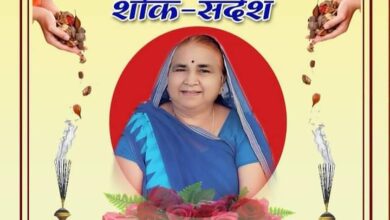 उषा जी को सादर श्रद्धांजलि- स्व.श्रीमती उषा राठौर का 14 अगस्त को होगा दशगात्र एवं चंदनपान कार्यक्रम,सक्ति जनपद अध्यक्ष राजेश राठौर की माता जी एवं छत्तीसगढ़ पुलिस के एडिशनल एसपी सुखनंदन राठौर की पूज्य सासू मां थी उषा राठौर, शक्ति से लगे नंदौर कला में होगा दशगात्र कार्यक्रम उषा जी को सादर श्रद्धांजलि- स्व.श्रीमती उषा राठौर का 14 अगस्त को होगा दशगात्र एवं चंदनपान कार्यक्रम,सक्ति जनपद अध्यक्ष राजेश राठौर की माता जी एवं छत्तीसगढ़ पुलिस के एडिशनल एसपी सुखनंदन राठौर की पूज्य सासू मां थी उषा राठौर, शक्ति से लगे नंदौर कला में होगा दशगात्र कार्यक्रम kshititech