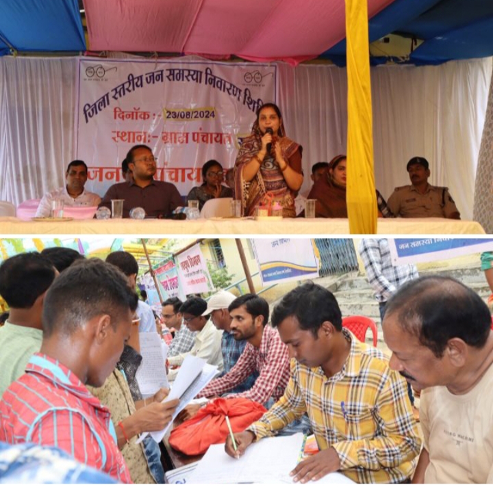घर बैठे समस्याओं का निराकरण- शक्ति जिले में संपन्न हुआ जिला स्तरीय जन समस्या निवारण शिविर-IAS कलेक्टर अमृत विकास तोपनो के निर्देशन में सरकारी विभागों के अधिकारी- कर्मचारियों ने सुनी आम जनों की समस्याएं, नागरिकों ने कहा- ऐसे शिविरों से हो रही उनकी समस्याओं का त्वरित निराकरण घर बैठे समस्याओं का निराकरण- शक्ति जिले में संपन्न हुआ जिला स्तरीय जन समस्या निवारण शिविर-IAS कलेक्टर अमृत विकास तोपनो के निर्देशन में सरकारी विभागों के अधिकारी- कर्मचारियों ने सुनी आम जनों की समस्याएं, नागरिकों ने कहा- ऐसे शिविरों से हो रही उनकी समस्याओं का त्वरित निराकरण kshititech