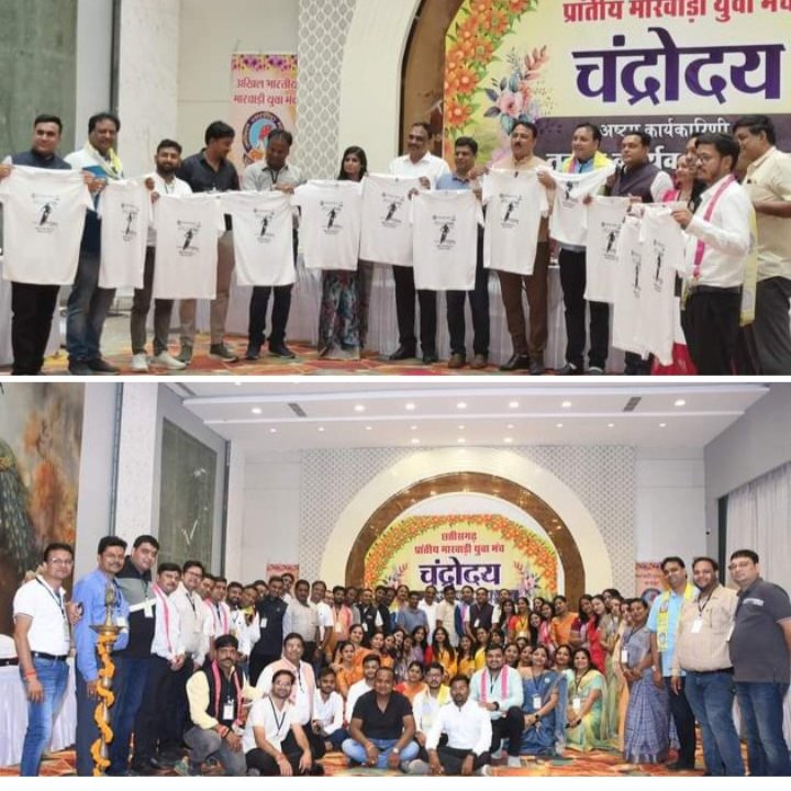 MYM STATE MEETING-ऐतिहासिक रहा छत्तीसगढ़ प्रांतीय मारवाड़ी युवा मंच का चंद्रोदय 2024, मां चंद्रहासिनी की नगरी में मंच हित में हुए अनेकों निर्णय तो वही नए सत्र के प्रांतीय निर्वाचन के लिए बनाए नियुक्त हुए चुनाव अधिकारी, पूरे राष्ट्र में छत्तीसगढ़ प्रदेश सक्रिय प्रांत के रूप में बनाये हुए हैं अपनी पहचान MYM STATE MEETING-ऐतिहासिक रहा छत्तीसगढ़ प्रांतीय मारवाड़ी युवा मंच का चंद्रोदय 2024, मां चंद्रहासिनी की नगरी में मंच हित में हुए अनेकों निर्णय तो वही नए सत्र के प्रांतीय निर्वाचन के लिए बनाए नियुक्त हुए चुनाव अधिकारी, पूरे राष्ट्र में छत्तीसगढ़ प्रदेश सक्रिय प्रांत के रूप में बनाये हुए हैं अपनी पहचान kshititech