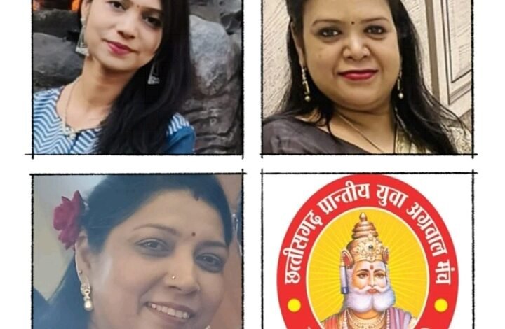 छत्तीसगढ़ प्रांतीय युवा अग्रवाल मंच की महिला टीम में हुई जिला अध्यक्षों की नियुक्ति, प्रदेश अध्यक्ष संध्या अग्रवाल ने मंच के संरक्षक कन्हैया अग्रवाल एवं हरिवल्लभ अग्रवाल रायपुर की स्वीकृति से करी घोषणा, क्रांति महामंत्री नितेश अग्रवाल ने कहा- 1 सितंबर को आयोजित बैठक में प्रदेश स्तर पर और होगी नई नियुक्तियां छत्तीसगढ़ प्रांतीय युवा अग्रवाल मंच की महिला टीम में हुई जिला अध्यक्षों की नियुक्ति, प्रदेश अध्यक्ष संध्या अग्रवाल ने मंच के संरक्षक कन्हैया अग्रवाल एवं हरिवल्लभ अग्रवाल रायपुर की स्वीकृति से करी घोषणा, क्रांति महामंत्री नितेश अग्रवाल ने कहा- 1 सितंबर को आयोजित बैठक में प्रदेश स्तर पर और होगी नई नियुक्तियां kshititech