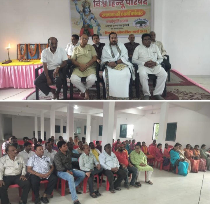 सकती में विश्व हिंदू परिषद ने अपना षष्ठी पूर्ति स्थापना दिवस मनाया,हिंदू और हिंदुत्व की रक्षा के लिए मेरा तन मन व जीवन समर्पित-आचार्य कौशलेंद्र, स्थापना दिवस कार्यक्रम में पहुंचे विहिप के सदस्य सकती में विश्व हिंदू परिषद ने अपना षष्ठी पूर्ति स्थापना दिवस मनाया,हिंदू और हिंदुत्व की रक्षा के लिए मेरा तन मन व जीवन समर्पित-आचार्य कौशलेंद्र, स्थापना दिवस कार्यक्रम में पहुंचे विहिप के सदस्य kshititech