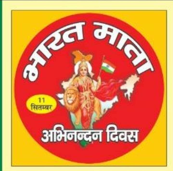 11 सितंबर को हरियाणा के भिवानी में होगा भारत माता अभिनंदन समारोह,अंतरराष्ट्रीय अग्रवाल सम्मेलन के अध्यक्ष राजकुमार मित्तल होंगे मुख्य अतिथि, संगठन जुटा तैयारीयो में, संगठन के संस्थापक डॉ पी डी मित्तल के मार्गदर्शन में होंगे कार्यक्रम 11 सितंबर को हरियाणा के भिवानी में होगा भारत माता अभिनंदन समारोह,अंतरराष्ट्रीय अग्रवाल सम्मेलन के अध्यक्ष राजकुमार मित्तल होंगे मुख्य अतिथि, संगठन जुटा तैयारीयो में, संगठन के संस्थापक डॉ पी डी मित्तल के मार्गदर्शन में होंगे कार्यक्रम kshititech