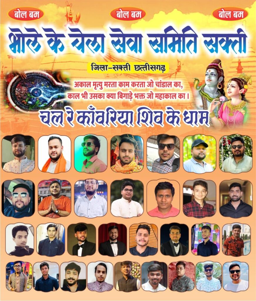 शक्ति के 31 भोले के चेला सेवा समिति के कॉवडीयों ने उठाई सुल्तानगंज से कावड़, बाबा बैजनाथ धाम में करेंगे जलाभिषेक,बबा के चेला चिराग ने कहा- बाबा बैजनाथ की कृपा बरस रही है भक्तों पर शक्ति के 31 भोले के चेला सेवा समिति के कॉवडीयों ने उठाई सुल्तानगंज से कावड़, बाबा बैजनाथ धाम में करेंगे जलाभिषेक,बबा के चेला चिराग ने कहा- बाबा बैजनाथ की कृपा बरस रही है भक्तों पर kshititech