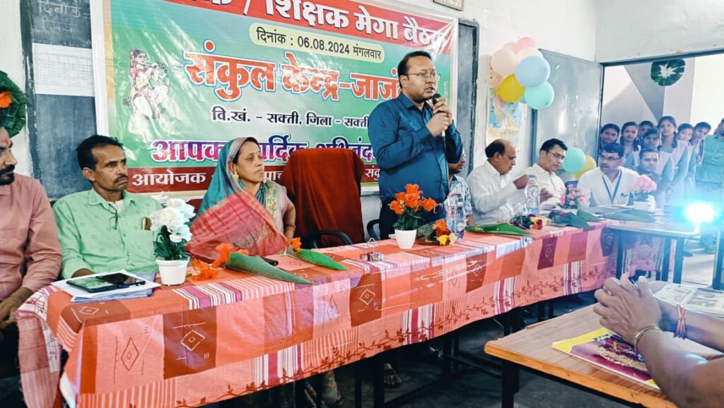 मेगा बैठक-शक्ति जिले में 6 अगस्त को संपन्न हुई स्कूल शिक्षा विभाग की मेगा पालक- शिक्षकों की बैठक,स्वयं कलेक्टर टोपनो पहुंचे जाजग के हायर सेकेंडरी स्कूल में, पालकों से भी करी कलेक्टर ने चर्चा, शिक्षा विभाग के संयुक्त संचालक आर पी आदित्य, जिला शिक्षा अधिकारी चंद्रा सहित तहसीलदार मनमोहन प्रताप भी रहे मौजूद, सकारात्मक प्रयास के लिए पालकों ने भी किया शिक्षा विभाग का धन्यवाद मेगा बैठक-शक्ति जिले में 6 अगस्त को संपन्न हुई स्कूल शिक्षा विभाग की मेगा पालक- शिक्षकों की बैठक,स्वयं कलेक्टर टोपनो पहुंचे जाजग के हायर सेकेंडरी स्कूल में, पालकों से भी करी कलेक्टर ने चर्चा, शिक्षा विभाग के संयुक्त संचालक आर पी आदित्य, जिला शिक्षा अधिकारी चंद्रा सहित तहसीलदार मनमोहन प्रताप भी रहे मौजूद, सकारात्मक प्रयास के लिए पालकों ने भी किया शिक्षा विभाग का धन्यवाद kshititech