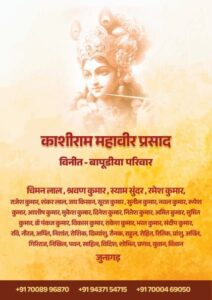 सुप्रसिद्ध भागवत कथा वाचक आचार्य बांके बिहारी गोस्वामी की 5 सितंबर से 12 सितंबर तक उड़ीसा के जूनागढ़ में होगी श्रीमद् भागवत कथा ज्ञान यज्ञ, यूट्यूब चैनल भागवत प्रवाह पर होगा सीधा प्रसारण, जूनागढ़ के प्रतिष्ठित काशीराम महावीर प्रसाद बापुडिया परिवार ने किया है आयोजन सुप्रसिद्ध भागवत कथा वाचक आचार्य बांके बिहारी गोस्वामी की 5 सितंबर से 12 सितंबर तक उड़ीसा के जूनागढ़ में होगी श्रीमद् भागवत कथा ज्ञान यज्ञ, यूट्यूब चैनल भागवत प्रवाह पर होगा सीधा प्रसारण, जूनागढ़ के प्रतिष्ठित काशीराम महावीर प्रसाद बापुडिया परिवार ने किया है आयोजन kshititech