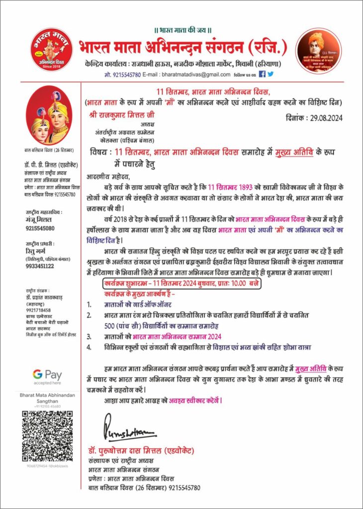 11 सितंबर को हरियाणा के भिवानी में होगा भारत माता अभिनंदन समारोह,अंतरराष्ट्रीय अग्रवाल सम्मेलन के अध्यक्ष राजकुमार मित्तल होंगे मुख्य अतिथि, संगठन जुटा तैयारीयो में, संगठन के संस्थापक डॉ पी डी मित्तल के मार्गदर्शन में होंगे कार्यक्रम 11 सितंबर को हरियाणा के भिवानी में होगा भारत माता अभिनंदन समारोह,अंतरराष्ट्रीय अग्रवाल सम्मेलन के अध्यक्ष राजकुमार मित्तल होंगे मुख्य अतिथि, संगठन जुटा तैयारीयो में, संगठन के संस्थापक डॉ पी डी मित्तल के मार्गदर्शन में होंगे कार्यक्रम kshititech
