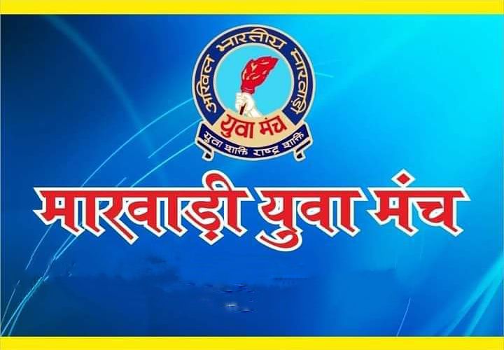 युवा जुटेंगे चंद्रपुर में-छत्तीसगढ़ प्रांतीय मारवाड़ी युवा मंच की प्रदेश कार्यकारिणी बैठक 22 अगस्त को चंद्रपुर में, प्रदेश अध्यक्ष मनीष अग्रवाल की अध्यक्षता में होगी बैठक, आगामी कार्यक्रमों पर बनेगी ठोस रणनीति युवा जुटेंगे चंद्रपुर में-छत्तीसगढ़ प्रांतीय मारवाड़ी युवा मंच की प्रदेश कार्यकारिणी बैठक 22 अगस्त को चंद्रपुर में, प्रदेश अध्यक्ष मनीष अग्रवाल की अध्यक्षता में होगी बैठक, आगामी कार्यक्रमों पर बनेगी ठोस रणनीति kshititech