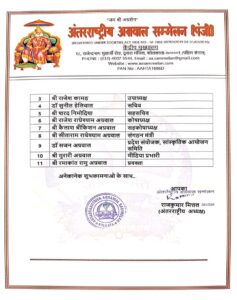 अंतर्राष्ट्रीय अग्रवाल सम्मेलन के महाराष्ट्र प्रदेश अध्यक्ष बनाए गए रामचरण बंसल, बंसल ने जिम्मेदारी मिलते ही प्रदेश कार्यकारिणी का किया गठन, अंतरराष्ट्रीय अध्यक्ष राजकुमार मित्तल ने नागपुर जिला महिला इकाई की भी करी घोषणा, अध्यक्ष मित्तल ने कहा- 15 अगस्त तक उप समितियो एवं शेष राज्य इकाइयों का होगा गठन अंतर्राष्ट्रीय अग्रवाल सम्मेलन के महाराष्ट्र प्रदेश अध्यक्ष बनाए गए रामचरण बंसल, बंसल ने जिम्मेदारी मिलते ही प्रदेश कार्यकारिणी का किया गठन, अंतरराष्ट्रीय अध्यक्ष राजकुमार मित्तल ने नागपुर जिला महिला इकाई की भी करी घोषणा, अध्यक्ष मित्तल ने कहा- 15 अगस्त तक उप समितियो एवं शेष राज्य इकाइयों का होगा गठन kshititech