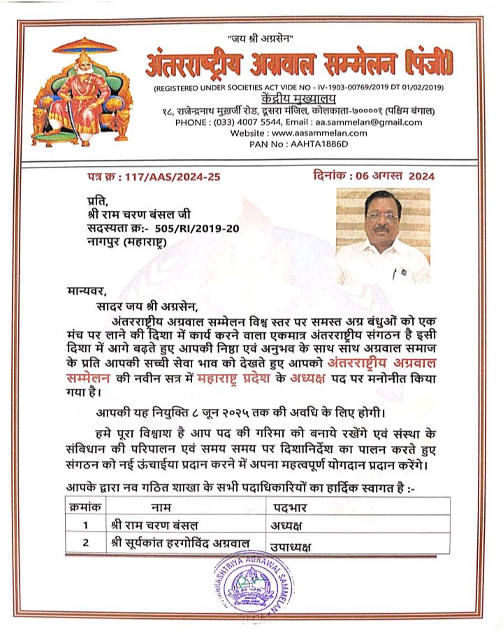 अंतर्राष्ट्रीय अग्रवाल सम्मेलन के महाराष्ट्र प्रदेश अध्यक्ष बनाए गए रामचरण बंसल, बंसल ने जिम्मेदारी मिलते ही प्रदेश कार्यकारिणी का किया गठन, अंतरराष्ट्रीय अध्यक्ष राजकुमार मित्तल ने नागपुर जिला महिला इकाई की भी करी घोषणा, अध्यक्ष मित्तल ने कहा- 15 अगस्त तक उप समितियो एवं शेष राज्य इकाइयों का होगा गठन अंतर्राष्ट्रीय अग्रवाल सम्मेलन के महाराष्ट्र प्रदेश अध्यक्ष बनाए गए रामचरण बंसल, बंसल ने जिम्मेदारी मिलते ही प्रदेश कार्यकारिणी का किया गठन, अंतरराष्ट्रीय अध्यक्ष राजकुमार मित्तल ने नागपुर जिला महिला इकाई की भी करी घोषणा, अध्यक्ष मित्तल ने कहा- 15 अगस्त तक उप समितियो एवं शेष राज्य इकाइयों का होगा गठन kshititech
