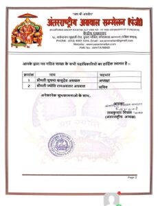 अंतर्राष्ट्रीय अग्रवाल सम्मेलन के महाराष्ट्र प्रदेश अध्यक्ष बनाए गए रामचरण बंसल, बंसल ने जिम्मेदारी मिलते ही प्रदेश कार्यकारिणी का किया गठन, अंतरराष्ट्रीय अध्यक्ष राजकुमार मित्तल ने नागपुर जिला महिला इकाई की भी करी घोषणा, अध्यक्ष मित्तल ने कहा- 15 अगस्त तक उप समितियो एवं शेष राज्य इकाइयों का होगा गठन अंतर्राष्ट्रीय अग्रवाल सम्मेलन के महाराष्ट्र प्रदेश अध्यक्ष बनाए गए रामचरण बंसल, बंसल ने जिम्मेदारी मिलते ही प्रदेश कार्यकारिणी का किया गठन, अंतरराष्ट्रीय अध्यक्ष राजकुमार मित्तल ने नागपुर जिला महिला इकाई की भी करी घोषणा, अध्यक्ष मित्तल ने कहा- 15 अगस्त तक उप समितियो एवं शेष राज्य इकाइयों का होगा गठन kshititech