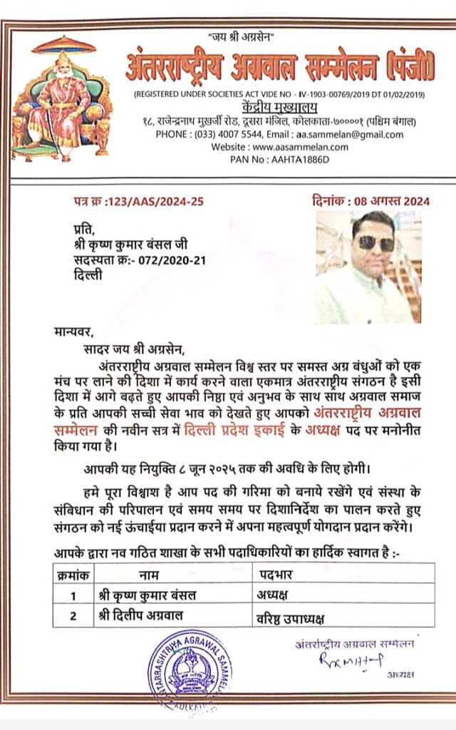 कृष्ण कुमार बंसल संभालेंगे दिल्ली प्रदेश की जिम्मेदारी- अंतर्राष्ट्रीय अग्रवाल सम्मेलन की दिल्ली प्रदेश इकाई सहित उत्तर दिल्ली शाखा का भी हुआ गठन, अध्यक्ष राजकुमार मित्तल ने 8 अगस्त को करी घोषणा, दिल्ली प्रदेश प्रभारी उमा बंसल ने निभाई कार्यकारिणी गठन में अहम भूमिका, दिल्ली प्रदेश युवा अध्यक्ष सचिन बंसल एवं महिला अध्यक्ष बनाई गई भावना जैन कृष्ण कुमार बंसल संभालेंगे दिल्ली प्रदेश की जिम्मेदारी- अंतर्राष्ट्रीय अग्रवाल सम्मेलन की दिल्ली प्रदेश इकाई सहित उत्तर दिल्ली शाखा का भी हुआ गठन, अध्यक्ष राजकुमार मित्तल ने 8 अगस्त को करी घोषणा, दिल्ली प्रदेश प्रभारी उमा बंसल ने निभाई कार्यकारिणी गठन में अहम भूमिका, दिल्ली प्रदेश युवा अध्यक्ष सचिन बंसल एवं महिला अध्यक्ष बनाई गई भावना जैन kshititech