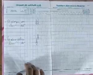 सख्त हुआ शिक्षा विभाग-शिक्षकों की मनमानी पर नकेल कस रहा शिक्षा विभाग- शक्ति विकासखंड के वन ग्राम रेनखोल में पहुंचे जिला शिक्षा अधिकारी ने शिक्षकों की अनुपस्थिति पर प्रधान पाठक एवं विकासखंड शिक्षा अधिकारी को जारी किया कारण बताओ नोटिस,DEO चंद्रा ने कहा- जिले में शिक्षा के प्रति लापरवाह शिक्षकों के खिलाफ होगी सख्त कार्रवाई सख्त हुआ शिक्षा विभाग-शिक्षकों की मनमानी पर नकेल कस रहा शिक्षा विभाग- शक्ति विकासखंड के वन ग्राम रेनखोल में पहुंचे जिला शिक्षा अधिकारी ने शिक्षकों की अनुपस्थिति पर प्रधान पाठक एवं विकासखंड शिक्षा अधिकारी को जारी किया कारण बताओ नोटिस,DEO चंद्रा ने कहा- जिले में शिक्षा के प्रति लापरवाह शिक्षकों के खिलाफ होगी सख्त कार्रवाई kshititech