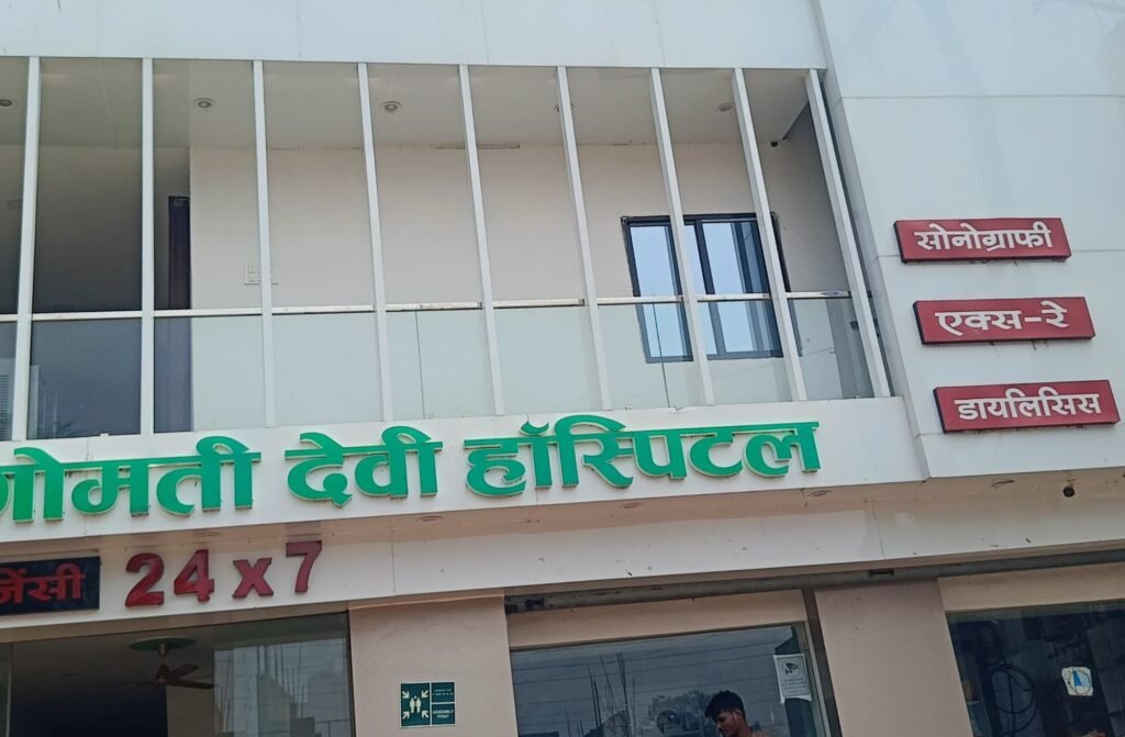 शक्ति के गोमती देवी हॉस्पिटल में स्वतंत्रता दिवस पर लहराया तिरंगा- अस्पताल के डायरेक्टर डॉक्टर संजय अग्रवाल सहित समाजसेवी विनोद अग्रवाल भी रहे मौजूद, श्री राधा कृष्ण मंदिर के पूर्व अध्यक्ष विनोद अग्रवाल ने कहा- आजादी की यह वर्षगाँठ हम सबके लिए गौरवशाली kshititech