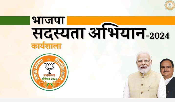 अनुराग सिंहदेव संभालेंगे सदस्यता अभियान की कमान- छत्तीसगढ़ प्रदेश भाजपा ने सदस्यता अभियान का घोषित किया कार्यक्रम, 27 अगस्त से प्रारंभ होगी मंडल स्तर की कार्यशाला, पांच सदस्य वाली प्रदेश समिति का गठन अनुराग सिंहदेव संभालेंगे सदस्यता अभियान की कमान- छत्तीसगढ़ प्रदेश भाजपा ने सदस्यता अभियान का घोषित किया कार्यक्रम, 27 अगस्त से प्रारंभ होगी मंडल स्तर की कार्यशाला, पांच सदस्य वाली प्रदेश समिति का गठन kshititech