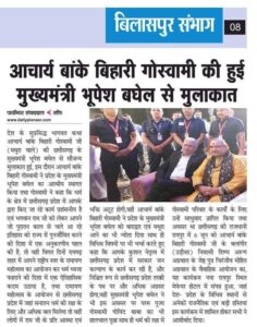 सुप्रसिद्ध भागवत कथा वाचक आचार्य बांके बिहारी गोस्वामी की 5 सितंबर से 12 सितंबर तक उड़ीसा के जूनागढ़ में होगी श्रीमद् भागवत कथा ज्ञान यज्ञ, यूट्यूब चैनल भागवत प्रवाह पर होगा सीधा प्रसारण, जूनागढ़ के प्रतिष्ठित काशीराम महावीर प्रसाद बापुडिया परिवार ने किया है आयोजन सुप्रसिद्ध भागवत कथा वाचक आचार्य बांके बिहारी गोस्वामी की 5 सितंबर से 12 सितंबर तक उड़ीसा के जूनागढ़ में होगी श्रीमद् भागवत कथा ज्ञान यज्ञ, यूट्यूब चैनल भागवत प्रवाह पर होगा सीधा प्रसारण, जूनागढ़ के प्रतिष्ठित काशीराम महावीर प्रसाद बापुडिया परिवार ने किया है आयोजन kshititech