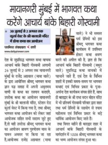सुप्रसिद्ध भागवत कथा वाचक आचार्य बांके बिहारी गोस्वामी की 5 सितंबर से 12 सितंबर तक उड़ीसा के जूनागढ़ में होगी श्रीमद् भागवत कथा ज्ञान यज्ञ, यूट्यूब चैनल भागवत प्रवाह पर होगा सीधा प्रसारण, जूनागढ़ के प्रतिष्ठित काशीराम महावीर प्रसाद बापुडिया परिवार ने किया है आयोजन सुप्रसिद्ध भागवत कथा वाचक आचार्य बांके बिहारी गोस्वामी की 5 सितंबर से 12 सितंबर तक उड़ीसा के जूनागढ़ में होगी श्रीमद् भागवत कथा ज्ञान यज्ञ, यूट्यूब चैनल भागवत प्रवाह पर होगा सीधा प्रसारण, जूनागढ़ के प्रतिष्ठित काशीराम महावीर प्रसाद बापुडिया परिवार ने किया है आयोजन kshititech