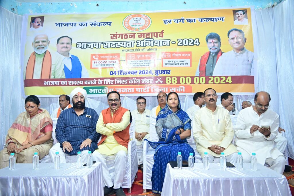 भाजपा ने बजाया सदस्यता का बिगुल- शक्ति एवं जांजगीर चांपा जिले में 4 सितंबर को हुआ भाजपा के सदस्यता अभियान का शुभारंभ,शक्ति में लक्ष्मी राजवाड़े तो वहीं जांजगीर चांपा में पूर्व विधानसभा अध्यक्ष धरमलाल कौशिक रहे मौजूद, सभी को बनना होगा फिर से प्राथमिक सदस्य भाजपा ने बजाया सदस्यता का बिगुल- शक्ति एवं जांजगीर चांपा जिले में 4 सितंबर को हुआ भाजपा के सदस्यता अभियान का शुभारंभ,शक्ति में लक्ष्मी राजवाड़े तो वहीं जांजगीर चांपा में पूर्व विधानसभा अध्यक्ष धरमलाल कौशिक रहे मौजूद, सभी को बनना होगा फिर से प्राथमिक सदस्य kshititech