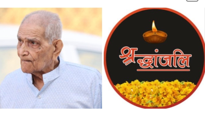 नहीं रहे माधव केशव चितले, राष्ट्रीय स्वयंसेवक संघ सहित विभिन्न संगठनों में थे कार्यरत, इंदौर में हुआ अंतिम संस्कार, शक्ति शहर में वर्षों तक सामाजिक कार्यकर्ता के रूप में दी सेवाएं, सरस्वती शिशु मंदिर परिवार ने भी दी श्रद्धांजलि, 20 सितंबर को इंदौर में होगा तेरहवीं का कार्यक्रम नहीं रहे माधव केशव चितले, राष्ट्रीय स्वयंसेवक संघ सहित विभिन्न संगठनों में थे कार्यरत, इंदौर में हुआ अंतिम संस्कार, शक्ति शहर में वर्षों तक सामाजिक कार्यकर्ता के रूप में दी सेवाएं, सरस्वती शिशु मंदिर परिवार ने भी दी श्रद्धांजलि, 20 सितंबर को इंदौर में होगा तेरहवीं का कार्यक्रम kshititech