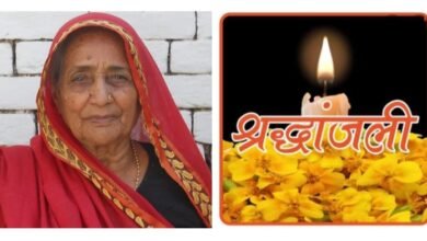 101 वर्ष की उम्र में गंगाबाई सोनी का हुआ निधन, शक्ति के गुंजन एजुकेशन के संचालक नितिन सोनी की पूज्य दादी जी थी गंगाबाई, 21 सितंबर को दोपहर 2:00 बजे गृह ग्राम सकर्रा (मालखरौदा) में होगा अंतिम संस्कार kshititech