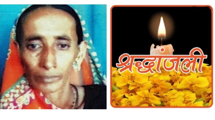 आरएसएस शक्ति के पूर्व खंड कार्यवाह संतोष यादव को मातृ शोक, गंगाबाई यादव का हुआ निधन, 21 सितंबर को सुबह 11:00 बजे रेडा बाराद्वार में होगा अंतिम संस्कार, संघ परिवार ने दी श्रद्धांजलि आरएसएस शक्ति के पूर्व खंड कार्यवाह संतोष यादव को मातृ शोक, गंगाबाई यादव का हुआ निधन, 21 सितंबर को सुबह 11:00 बजे रेडा बाराद्वार में होगा अंतिम संस्कार, संघ परिवार ने दी श्रद्धांजलि kshititech