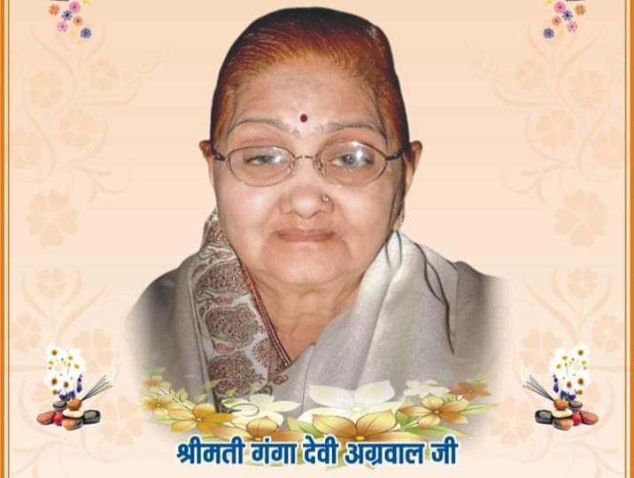 नहीं रही वंदना ग्रुप की वरिष्ठ महिला सदस्य गंगा देवी अग्रवाल, 23 सितंबर को हुआ निधन, 24 सितंबर को दोपहर 3:00 बजे रायपुर में होगा अंतिम संस्कार, विभिन्न संगठनों ने दी अपनी श्रद्धांजलि, समाजसेवी स्वर्गीय निरंजन लाल अग्रवाल जी की धर्म पत्नी थी गंगा देवी नहीं रही वंदना ग्रुप की वरिष्ठ महिला सदस्य गंगा देवी अग्रवाल, 23 सितंबर को हुआ निधन, 24 सितंबर को दोपहर 3:00 बजे रायपुर में होगा अंतिम संस्कार, विभिन्न संगठनों ने दी अपनी श्रद्धांजलि, समाजसेवी स्वर्गीय निरंजन लाल अग्रवाल जी की धर्म पत्नी थी गंगा देवी kshititech