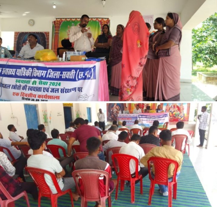 जल संरक्षण के लिए कार्यशाला- स्वच्छता ही सेवा कार्यक्रम के तहत जल स्रोतों के संरक्षण पर संपन्न हुई कार्यशाला,PHE विभाग सहित जनपद पंचायत के भी अधिकारी रहे मौजूद, भूजल स्तर गिरने से बचाव हेतु कारगर उपायों से भी किया गया जनप्रतिनिधियों को जागरूक जल संरक्षण के लिए कार्यशाला- स्वच्छता ही सेवा कार्यक्रम के तहत जल स्रोतों के संरक्षण पर संपन्न हुई कार्यशाला,PHE विभाग सहित जनपद पंचायत के भी अधिकारी रहे मौजूद, भूजल स्तर गिरने से बचाव हेतु कारगर उपायों से भी किया गया जनप्रतिनिधियों को जागरूक kshititech