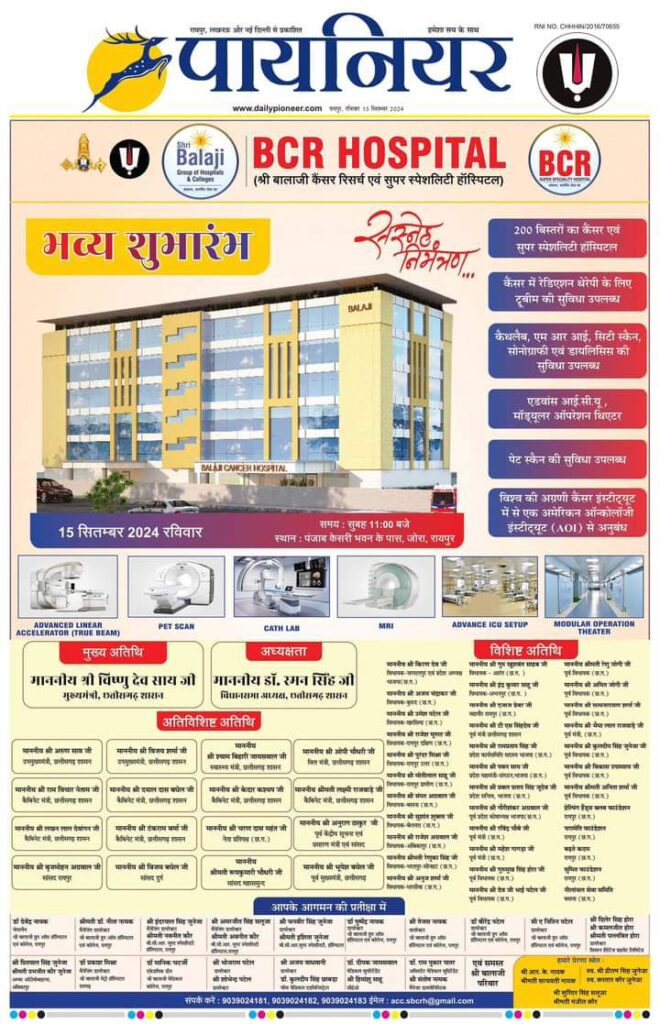 कैंसर चिकित्सा के लिए वरदान बनेगा नया अस्पताल- राजधानी रायपुर में आज होगा 200 बिस्तर वाले कैंसर एवं सुपर स्पेशलिटी हॉस्पिटल का लोकार्पण, बालाजी ग्रुप आफ हॉस्पिटल एंड कॉलेज ने स्थापित किया है संस्थान, प्रदेश के मुख्यमंत्री विष्णु देव साय करेंगे लोकार्पण, अस्पताल में प्रीमियम चिकित्सा सुविधा भी होंगी उपलब्ध कैंसर चिकित्सा के लिए वरदान बनेगा नया अस्पताल- राजधानी रायपुर में आज होगा 200 बिस्तर वाले कैंसर एवं सुपर स्पेशलिटी हॉस्पिटल का लोकार्पण, बालाजी ग्रुप आफ हॉस्पिटल एंड कॉलेज ने स्थापित किया है संस्थान, प्रदेश के मुख्यमंत्री विष्णु देव साय करेंगे लोकार्पण, अस्पताल में प्रीमियम चिकित्सा सुविधा भी होंगी उपलब्ध kshititech