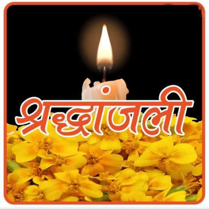 शक्ति के भाजपा नेता समीर जायसवाल का हुआ निधन, शहर के प्रतिष्ठित नागरिक टेकचंद जायसवाल के सुपुत्र थे समीर, वार्ड क्रमांक- 5 शक्ति से भाजपा की टिकट पर पार्षद का चुनाव लड़ चुके हैं समीर, 26 सितंबर को तेरहवीं एवं चंदनपान का होगा कार्यक्रम, जूदेव परिवार के काफी नजदीकी थे समीर जायसवाल,लिनेश क्लब ने भी दी श्रद्धांजलि शक्ति के भाजपा नेता समीर जायसवाल का हुआ निधन, शहर के प्रतिष्ठित नागरिक टेकचंद जायसवाल के सुपुत्र थे समीर, वार्ड क्रमांक- 5 शक्ति से भाजपा की टिकट पर पार्षद का चुनाव लड़ चुके हैं समीर, 26 सितंबर को तेरहवीं एवं चंदनपान का होगा कार्यक्रम, जूदेव परिवार के काफी नजदीकी थे समीर जायसवाल,लिनेश क्लब ने भी दी श्रद्धांजलि kshititech