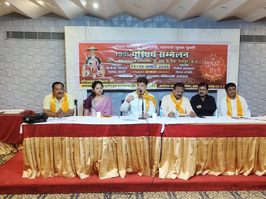 छत्तीसगढ़ प्रांतीय युवा अग्रवाल मंच प्रदेश कार्यकारिणी की बैठक संपन्न, परिचय सम्मेलन को लेकर हुई चर्चा, प्रदेश स्तर पर नए पदाधिकारीयो को मिली जिम्मेदारी, सेल्फी विद अग्र वृक्षारोपण का कार्यक्रम करेगा मंच, विनोद अग्रवाल को मिली प्रदेश स्तर पर सेल्फी विद अग्र वृक्षरोपण की जिम्मेदारी, महिला विंग में भी प्रदेश एवं जिला स्तर पर हुई नई नियुक्तियां छत्तीसगढ़ प्रांतीय युवा अग्रवाल मंच प्रदेश कार्यकारिणी की बैठक संपन्न, परिचय सम्मेलन को लेकर हुई चर्चा, प्रदेश स्तर पर नए पदाधिकारीयो को मिली जिम्मेदारी, सेल्फी विद अग्र वृक्षारोपण का कार्यक्रम करेगा मंच, विनोद अग्रवाल को मिली प्रदेश स्तर पर सेल्फी विद अग्र वृक्षरोपण की जिम्मेदारी, महिला विंग में भी प्रदेश एवं जिला स्तर पर हुई नई नियुक्तियां kshititech