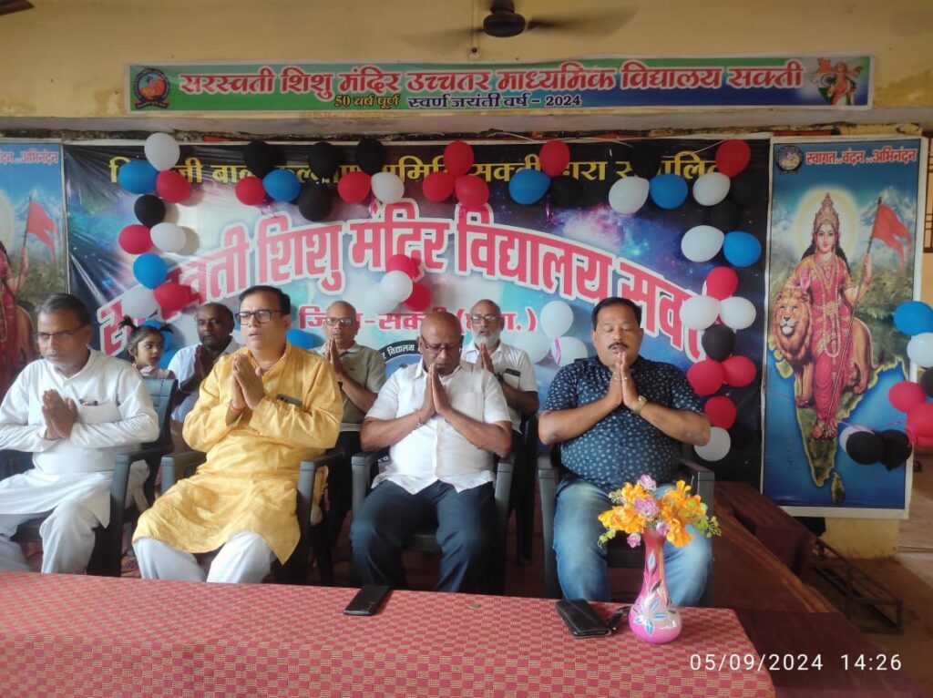 शक्ति के सरस्वती शिशु मंदिर में विद्यार्थियों ने किया शिक्षक दिवस पर गुरु जनों का सम्मान, अतिथियों का हुआ आशीर्वचन, गुरु की महत्ता पर डाला गया प्रकाश, विद्यालय के बच्चों ने भी दी बहुत सुंदर प्रस्तुति शक्ति के सरस्वती शिशु मंदिर में विद्यार्थियों ने किया शिक्षक दिवस पर गुरु जनों का सम्मान, अतिथियों का हुआ आशीर्वचन, गुरु की महत्ता पर डाला गया प्रकाश, विद्यालय के बच्चों ने भी दी बहुत सुंदर प्रस्तुति kshititech