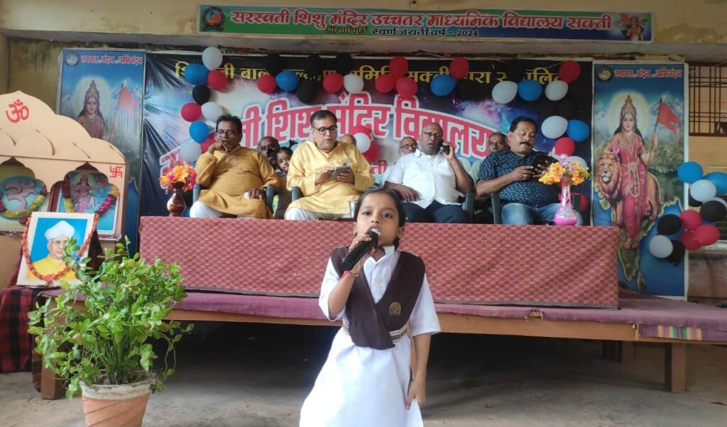 शक्ति के सरस्वती शिशु मंदिर में विद्यार्थियों ने किया शिक्षक दिवस पर गुरु जनों का सम्मान, अतिथियों का हुआ आशीर्वचन, गुरु की महत्ता पर डाला गया प्रकाश, विद्यालय के बच्चों ने भी दी बहुत सुंदर प्रस्तुति शक्ति के सरस्वती शिशु मंदिर में विद्यार्थियों ने किया शिक्षक दिवस पर गुरु जनों का सम्मान, अतिथियों का हुआ आशीर्वचन, गुरु की महत्ता पर डाला गया प्रकाश, विद्यालय के बच्चों ने भी दी बहुत सुंदर प्रस्तुति kshititech