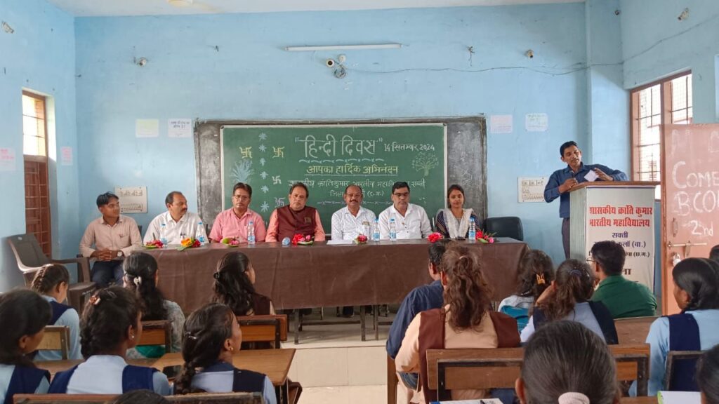शासकीय क्रान्ति कुमार भारतीय स्नातकोत्तर अग्रणी महाविद्यालय सक्ति में 14 सितंबर को हुआ हिंदी दिवस का आयोजन, हिंदी के महत्व पर अतिथियों में दिया मार्गदर्शन शासकीय क्रान्ति कुमार भारतीय स्नातकोत्तर अग्रणी महाविद्यालय सक्ति में 14 सितंबर को हुआ हिंदी दिवस का आयोजन, हिंदी के महत्व पर अतिथियों में दिया मार्गदर्शन kshititech